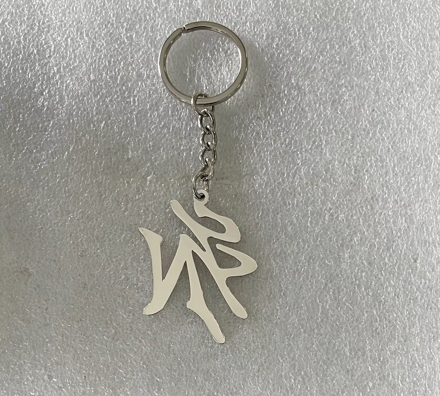 SFN Key Chain